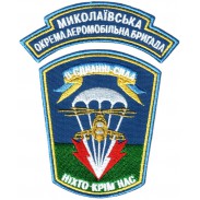 79th Airborne Assault Brigade Armed Forces of Ukraine. Color Patch Velcro