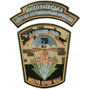 79th Airborne Assault Brigade Armed Forces of Ukraine. Subdued Camo Patch Velcro #2