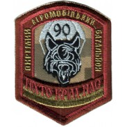 90 Airborne Assault Battalion Patch Armed Forces of Ukraine