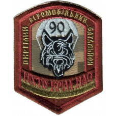 90 Airborne Assault Battalion Patch Armed Forces of Ukraine