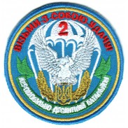 Patches 2 commando battalion airmobile troops Ukraine