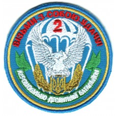 Patches 2 commando battalion airmobile troops Ukraine