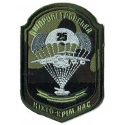 Patch 25 Airborne Brigade Airmobile Forces of Ukraine