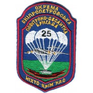 Patch 25 Airborne Brigade Airmobile Forces of Ukraine #2