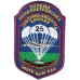 Patch 25 Airborne Brigade Airmobile Forces of Ukraine #2