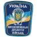General Patch of Airborne troops of Ukraine