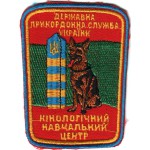 K-9 Dog Training Center Patch of Ukraine State Border Guard Service