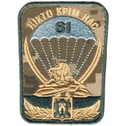 81-th separate airmobile brigade Subdued Patch of the Armed Forces of Ukraine. VELCRO 2015