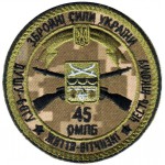 45th Separate Motorized Infantry Brigade Subdued Patch Ukraine. 