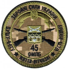 45th Separate Motorized Infantry Brigade Subdued Patch Ukraine. 