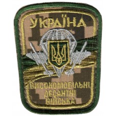 General Standard Airborne Subdued Patch of Armed Forces of Ukraine. Patch Velcro