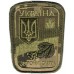 General Subdued Patch of the Armed Forces of Ukraine VELCRO