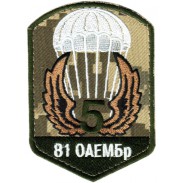 81st Separate Airborne Assault Brigade, 5th unit, Armed Forces of Ukraine. Patch Velcro