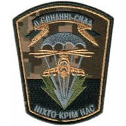 79th Airborne Assault Brigade Armed Forces of Ukraine. Subdued Camo Patch Velcro