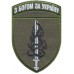53nd Separate Mechanized Brigade Patch of the Armed Forces of Ukraine #1
