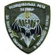 Reconnaissance company of the 24th mechanized infantry brigade Armed Forces of Ukraine. VELCRO