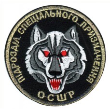 Special Purpose Unit Patch "OSShR" of Ukrainian Armed Forces. Velcro Patch