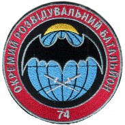 74th Separate Reconnaissance Battalion Patch of the Armed Forces of Ukraine