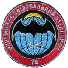 74th Separate Reconnaissance Battalion Patch of the Armed Forces of Ukraine