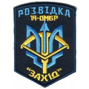 Intelligence of the 14th separate mechanized brigade of the Armed Forces of Ukraine