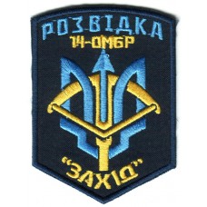 Intelligence of the 14th separate mechanized brigade of the Armed Forces of Ukraine