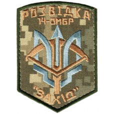 Intelligence of the 14th separate mechanized brigade of the Armed Forces of Ukraine