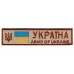 Breast Desert Patch "Army of Ukraine"