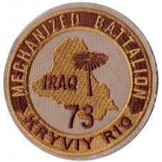 The 73rd Ukrainian Separate Mechanized Battalion "KRYVIY RIG" in Iraq Desert Patch