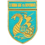 501st Separate Battalion of the Marine Infantry of the Ukrainian Navy