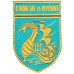 501st Separate Battalion of the Marine Infantry of the Ukrainian Navy