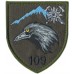 109th Separate Mountain Assault Battalion, Subdued Velcro Patch. Ukraine 2019
