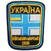 General Navy Black Patch of the Armed Forces of Ukraine
