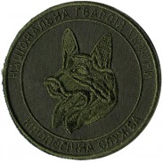 K9 Cynology Service Patch of the National Guard of Ukraine