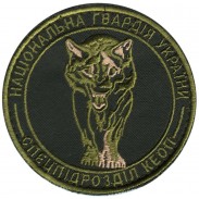 Subdued Patch of Special Unit "KEOP" of National Guard of Ukraine
