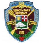 59th separate mechanized infantry brigade Color Patch Velcro. Ukraine