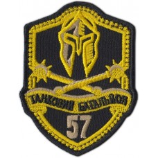 57th Tank Battalion of the Armed Forces of Ukraine