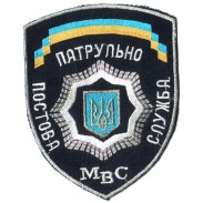 Patrol Ukraine Police General Patch (Old, until 2015)