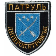 Dnipropetrovsk Municipal Patrol Police Patch  
