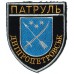 Dnipropetrovsk Municipal Patrol Police Patch  
