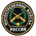 General Patch of Motorized Troops of the Russian Armed Forces