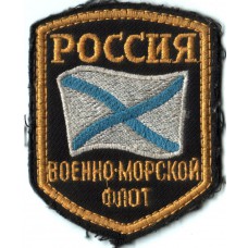 General Patch of Russian Navy
