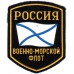 General Patch of Russian Navy