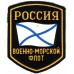 General Patch of Russian Navy