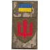 Gag-Patch of Ground Forces (Army) Ukraine